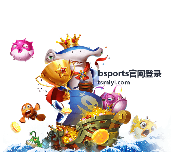 bsports官网登录赛程日历与比赛提醒设置界面